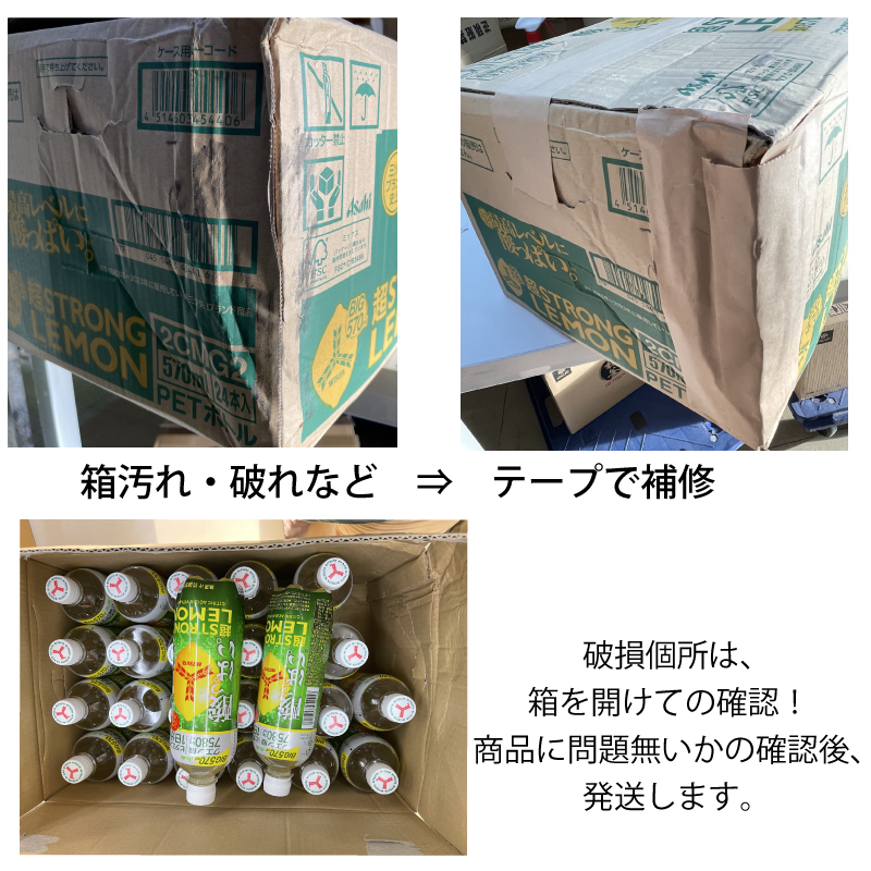 訳あり 箱に難あり アサヒ飲料 三ツ矢 超ストロングレモン 570ml×48本