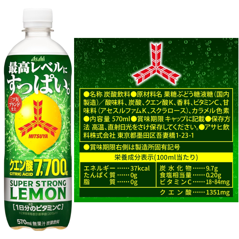 三ツ矢 12時まで 当日発送 アサヒ飲料 超ストロングレモン 570ml×24本