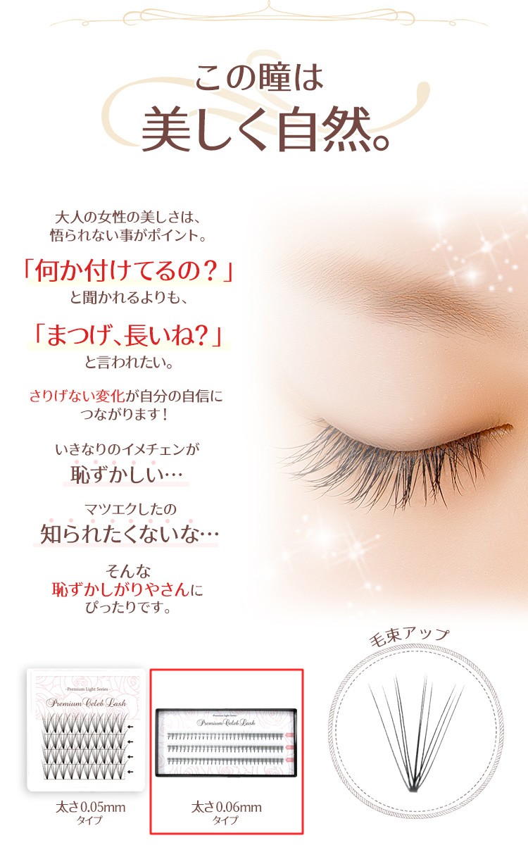 まつげエクステ セルフ フレア 極細 軽量 太さ0.06mm 3/4/6本束