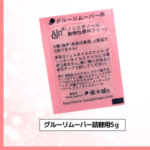グルーリムーバー詰替用