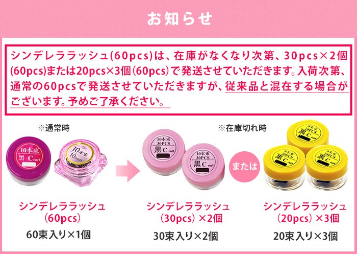 シンデレララッシュ10本束10mm無くなったら次の分が入荷するまで30pcsを2個で発送