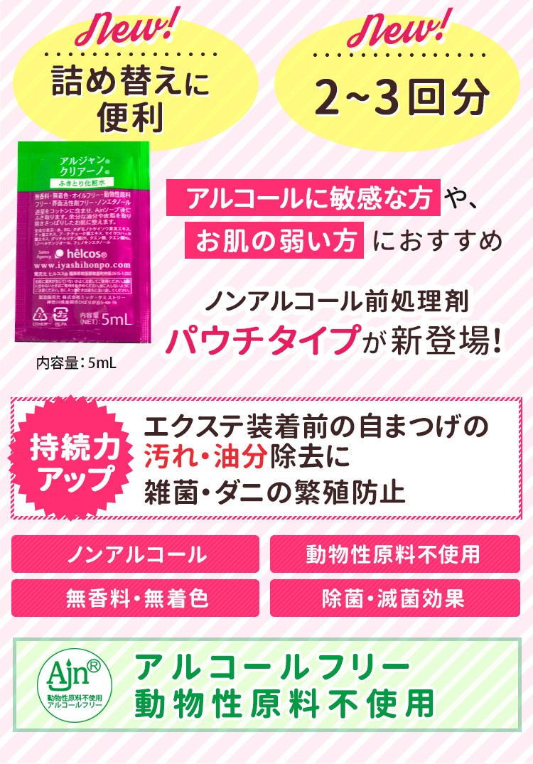 クリアーノパウチ説明