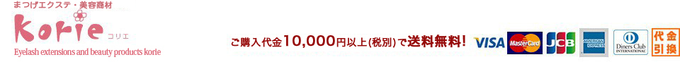 キラキラの耳つぼジュエリー＆まつげエクステ美容「Korie（コリエ）マツエク/まつげエクステ キット」