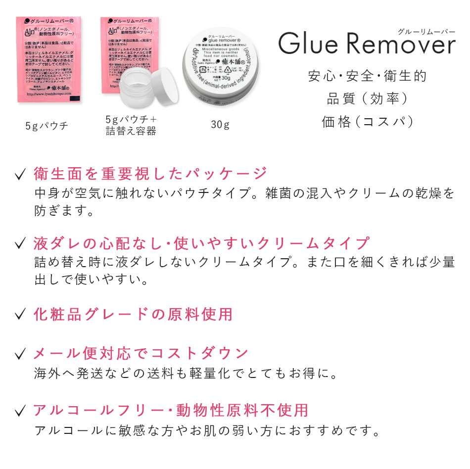 リムーバー