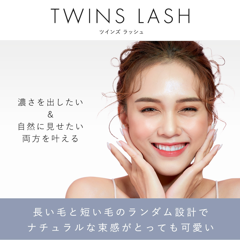 まつげエクステ ツインズラッシュ 12本束 マツエク : まつげ