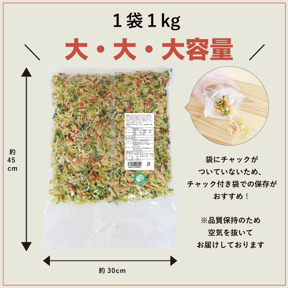 業務用 乾燥野菜 国産 DRYVEGETABLE 1kg ドライベジ キャベツ 白菜 人参 小松菜 野菜 常備菜 お手軽 味噌汁の具 大容量 お徳用 送料無料 野菜｜korin｜06