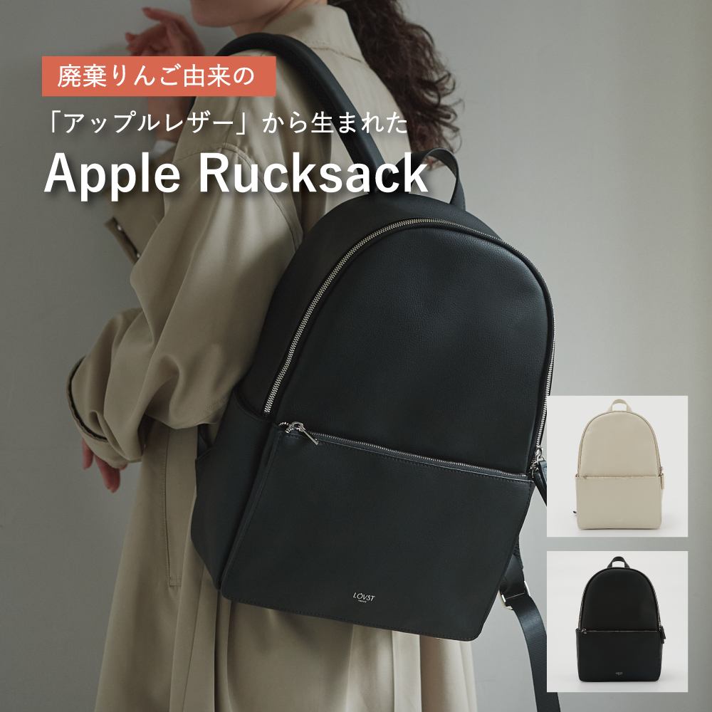 アップルリュックサック Apple Rucksack LOVST TOKYO ラビストトウキョウ 新素材 ヴィーガンレザー リュック リュックサック バッグ りんご リンゴ ユニセックス｜korin