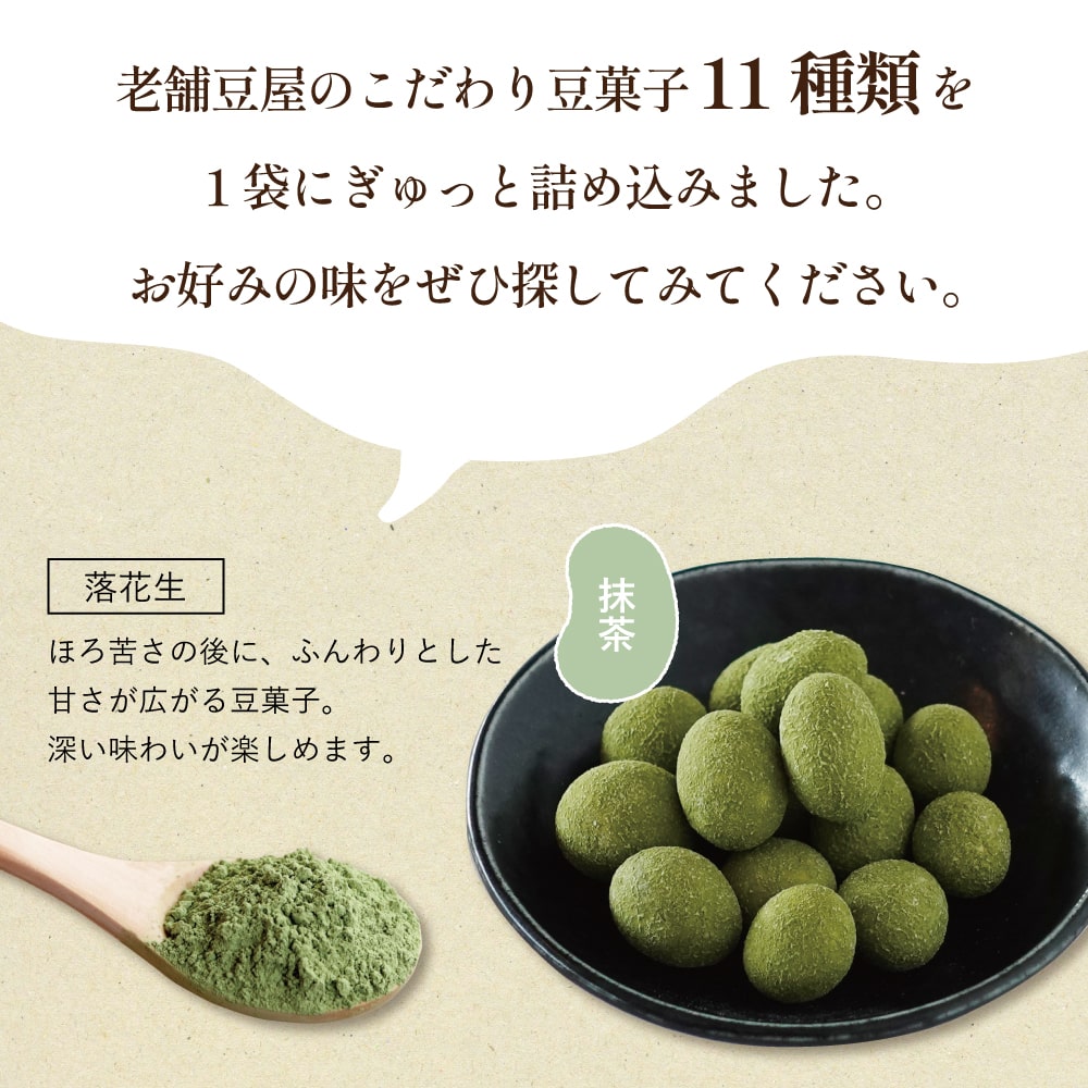 アウトレット おまめーず 11種類 豆菓子 ミックス 300g 老舗豆屋 こだわり 詰め合わせ 黒糖 梅 抹茶 あんころ餅 竹炭 黒胡麻とうふ きなこ イカ 黒胡椒 お茶請け お茶菓子 Columbiatools Com