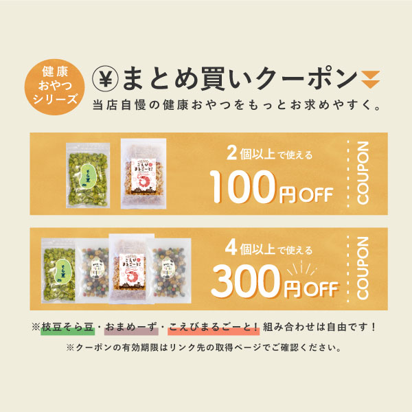 GREENBASE グリーンベースの「【健康おやつシリーズ】まとめ買い100円オフクーポン【2個～3個用】」のクーポン