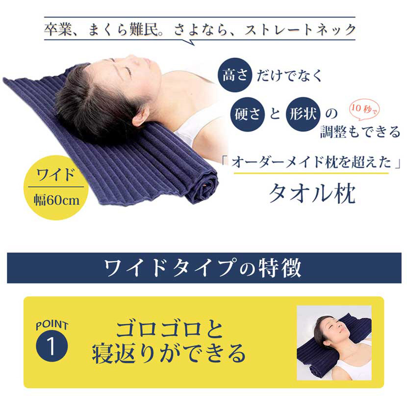 首こり 肩こり ストレートネックでお悩みの方におすすめの枕 コリ吉ロール （ワイドタイプ） ネイビー　幅60cm