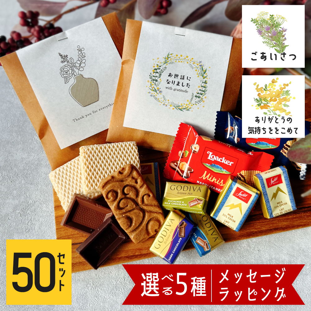 ★4セット★お菓子プチギフト★ゴディバ　ブーケ　バレンタイン プチギフト お菓子 退職 300円 個包装 お礼の品 バレンタイン 2026