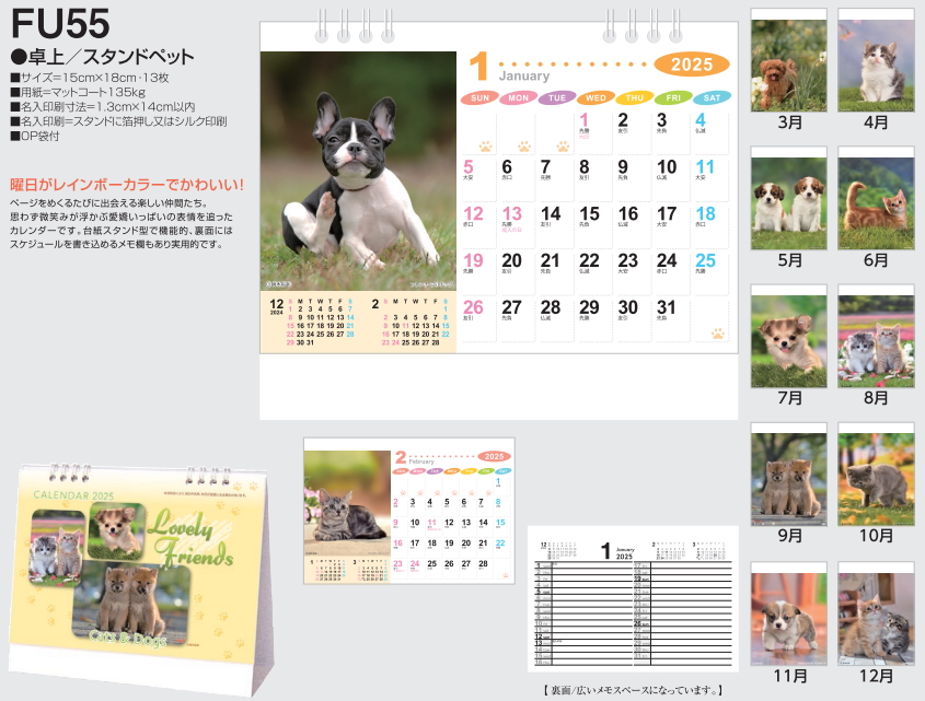 卓上カレンダー スタンドペット (FU55) 100部 送料無料 : calendar-fu55 : DVD・CDケース卸販売コーサカ - 通販 -  Yahoo!ショッピング