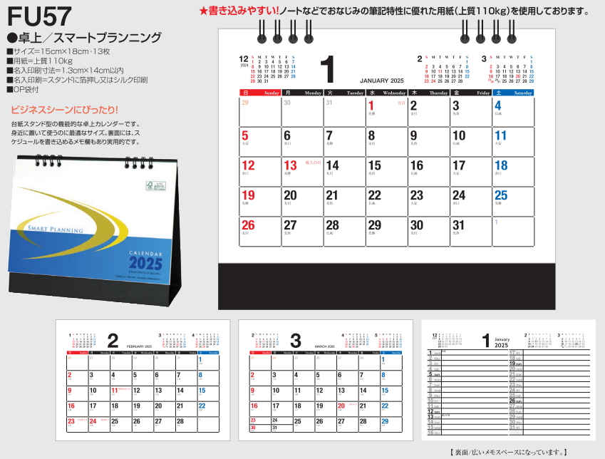 卓上カレンダー スマートプランニング  (FU57)  100部 送料無料  ノベルティ リング式カレンダー｜kosakashop