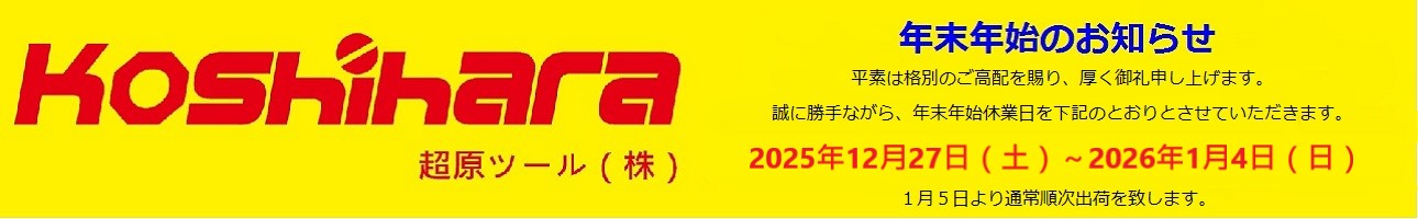 超原ツール株式会社 ヘッダー画像
