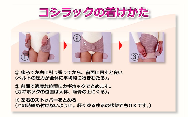 腰痛ベルト 骨盤ベルト コシラック /koshiluck-belt : コシラック 販売