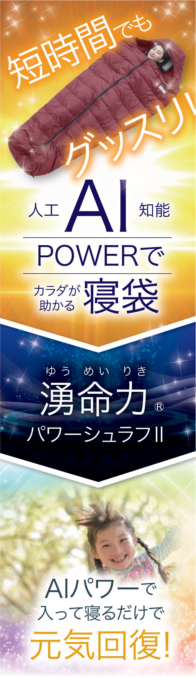 日本正規代理店です 湧命力 パワーシュラフ 寝袋 - アウトドア