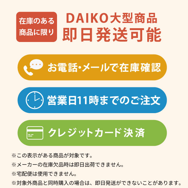 安心のメーカー保証【送料無料】宅配便不可 大光電機 DSY-4888YW