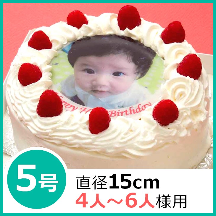 写真ケーキ（丸） 5号 生クリーム【冷凍 到着後は冷蔵庫で3〜4時間