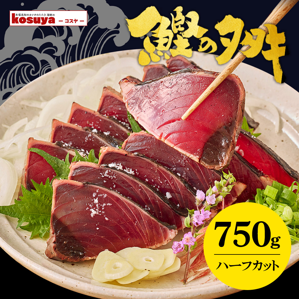 カツオ　 すさみケンケンかつお冷凍（生）2節セット: 近畿エリア