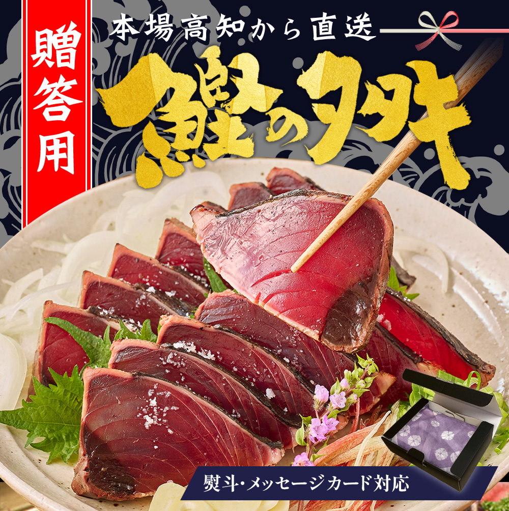 トロ鰹たたきハーフカット６個