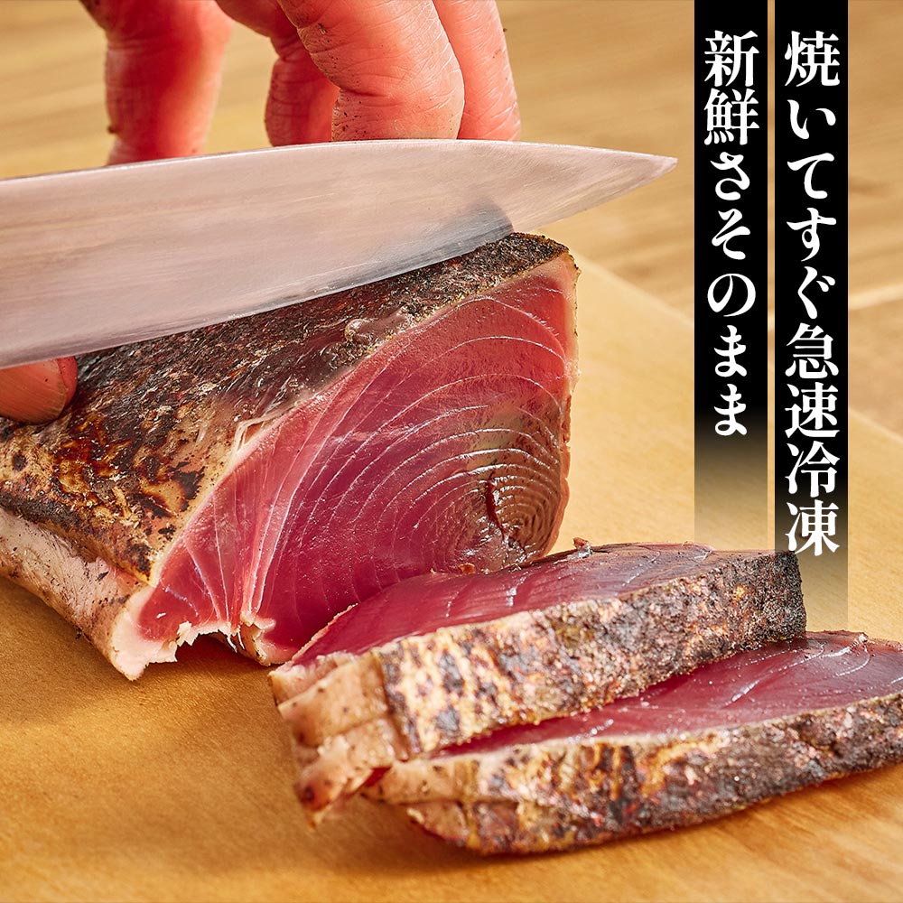 トロ鰹たたきハーフカット６個