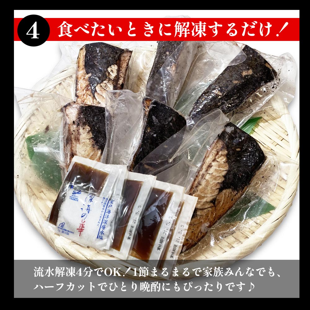 トロ鰹たたきハーフカット６個