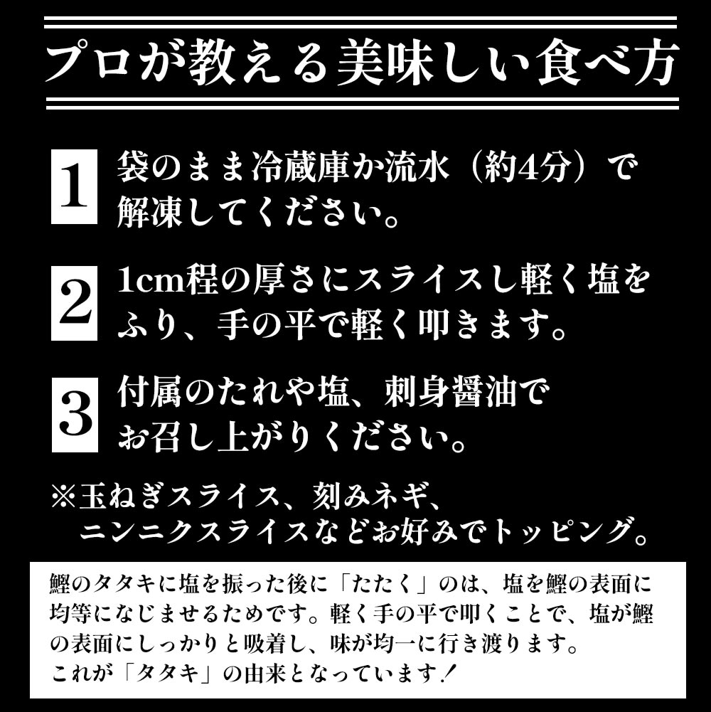 トロ鰹たたきハーフカット６個