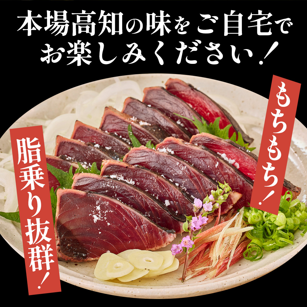 トロ鰹たたきハーフカット６個