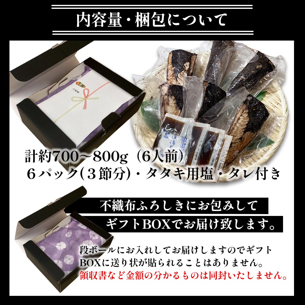 トロ鰹たたきハーフカット６個