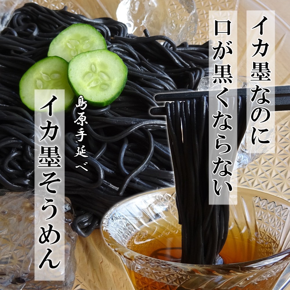 いかすみそうめん