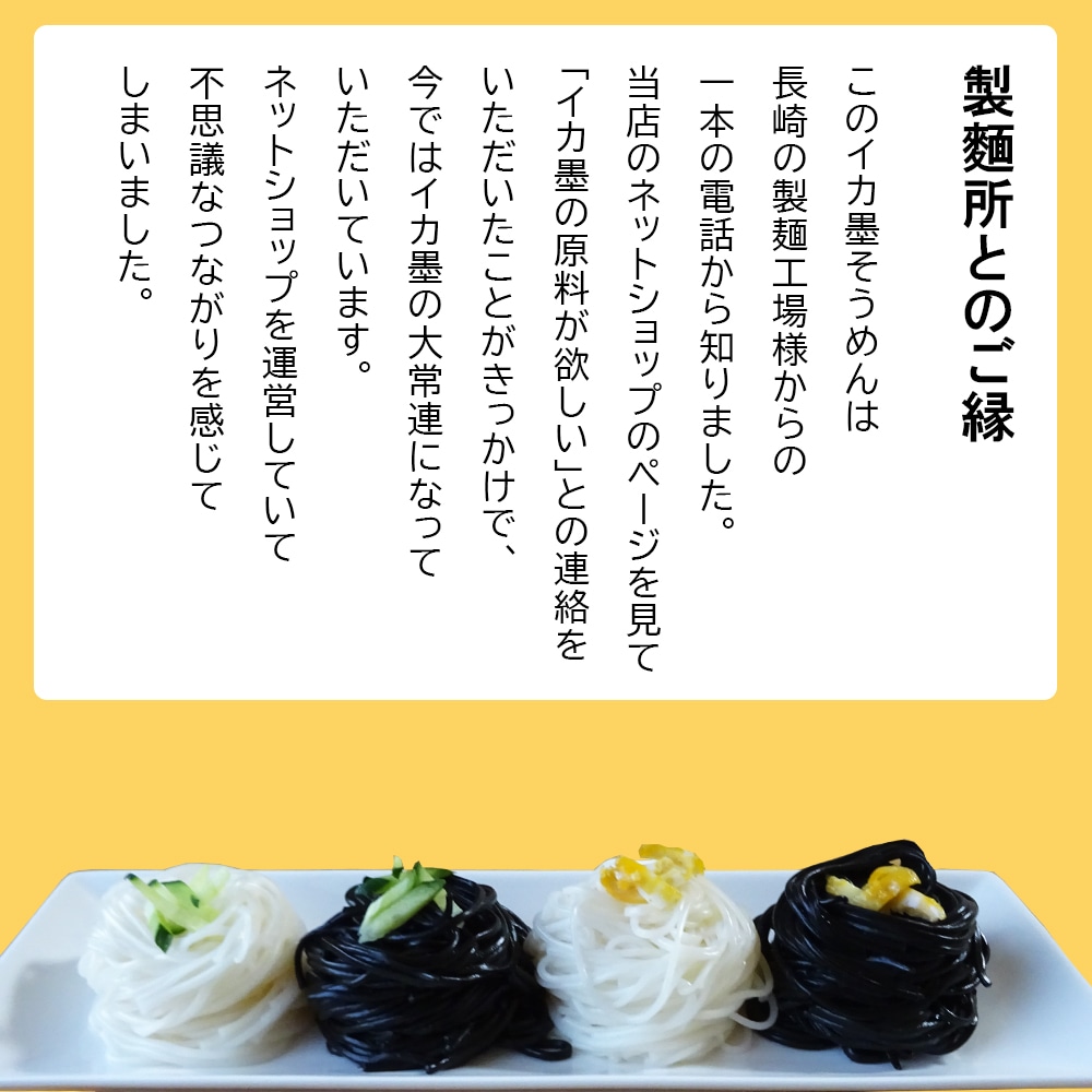 いかすみそうめん