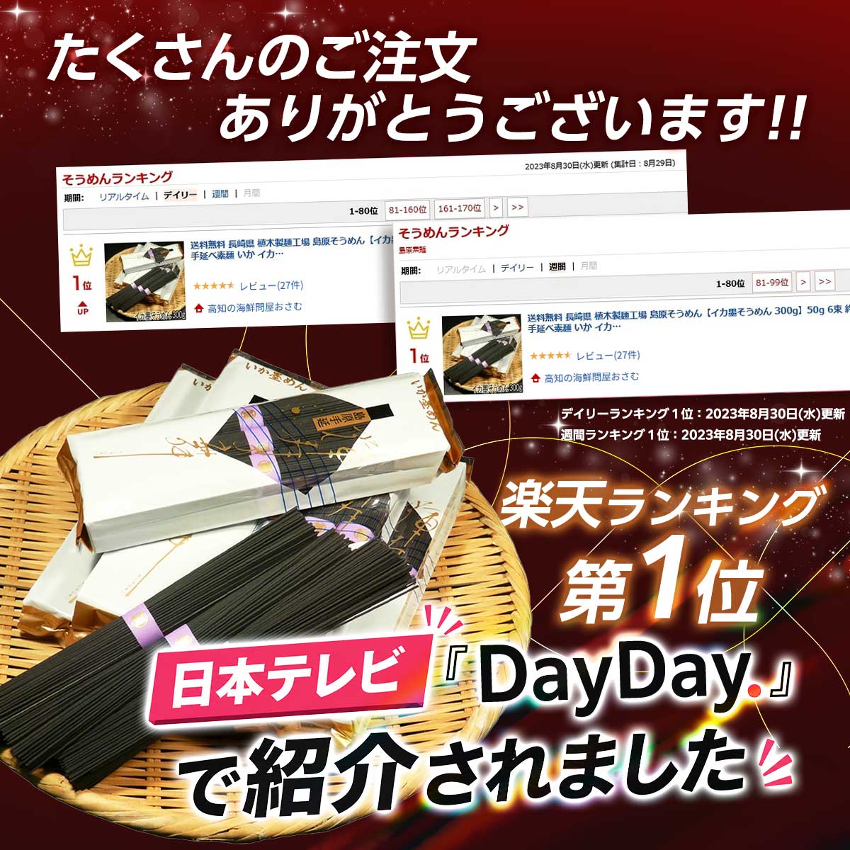 テレビで紹介されました！イカ墨そうめん 300g（50g 6束） イカスミ