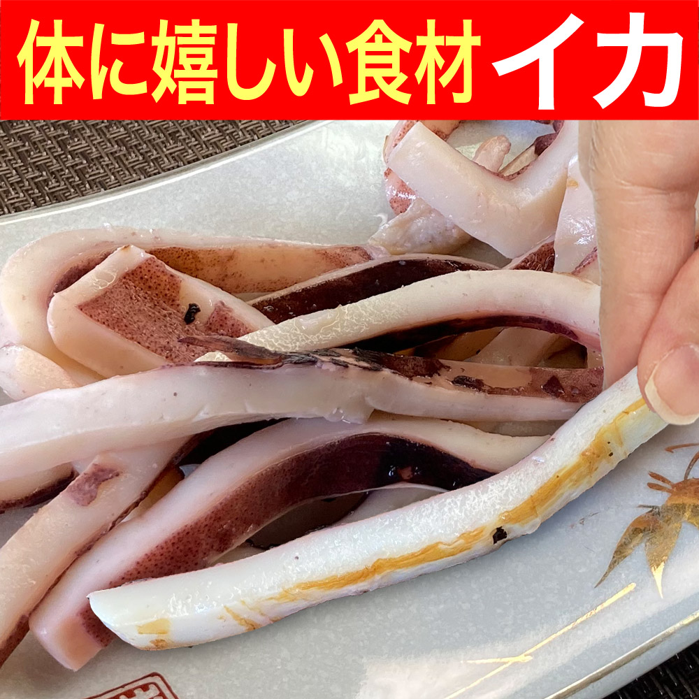 おつまみ いか 焼きイカ 1kg 冷凍 解凍するだけ 簡単 手軽 アレンジ