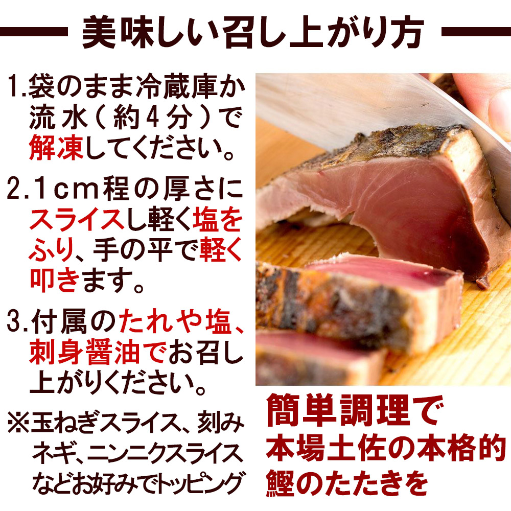 高知 鰹のタタキ 1.5ｋｇ 訳あり 食品 冷凍 タレ塩付 レシピ付 カツオ