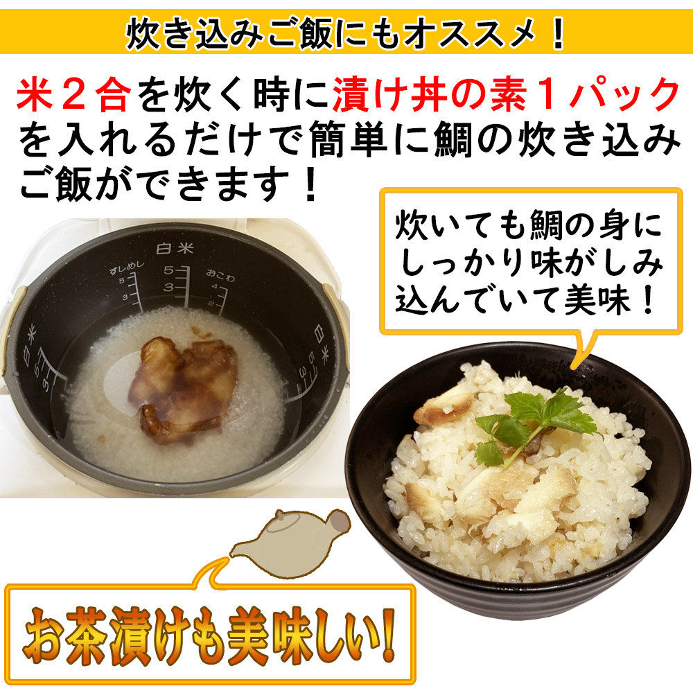 真鯛づけ丼