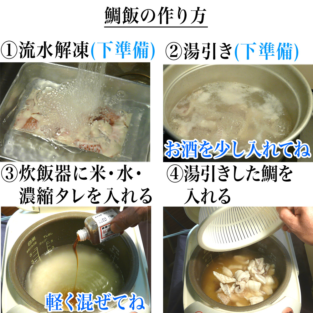 鯛めし