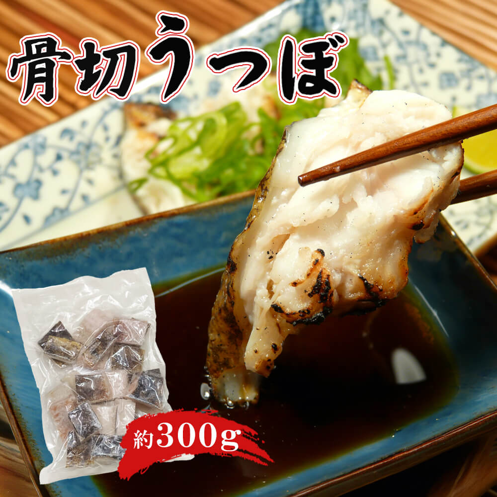骨切うつぼ