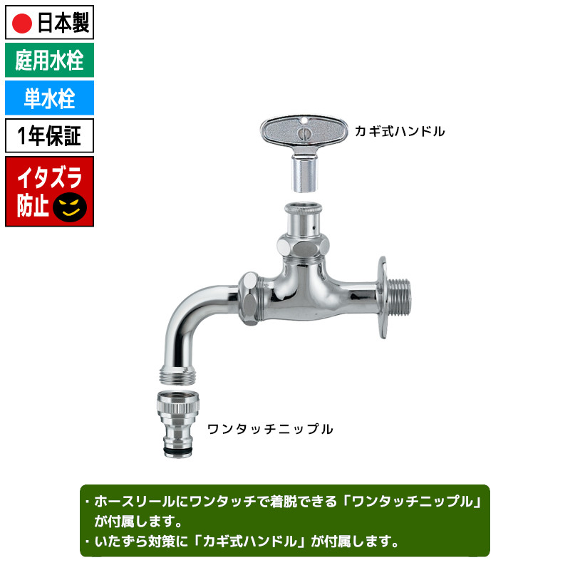 蛇口 かぎ付き かぎ式 交換 万能 水栓 いたずら防止 共用栓 ホース 壁