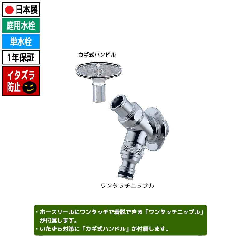 横水栓 いたずら防止 ホース 接続 ガーデン用水栓 蛇口 水栓 かぎ付き