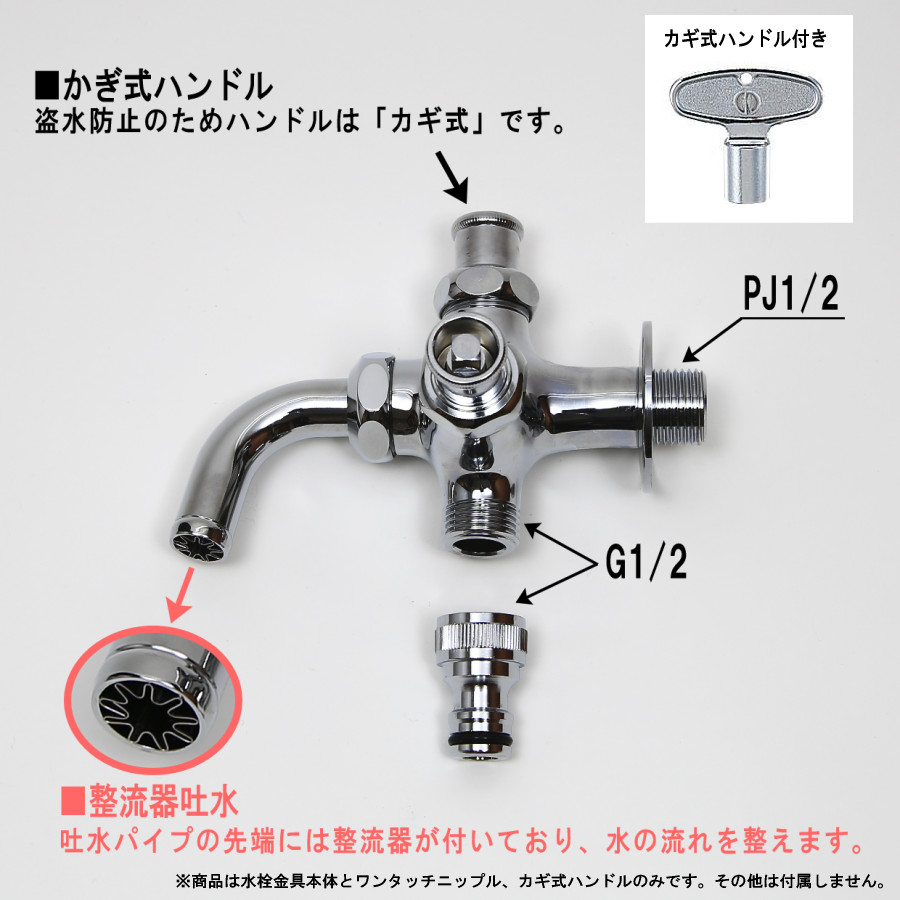 カギ式 水栓 蛇口 二股 二口 双口 散水栓 いたずら防止 ホース 壁水栓