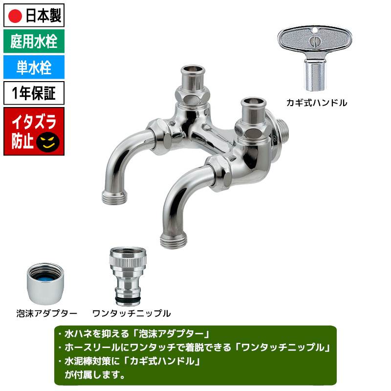 カギ式 双口水栓 いたずら防止 蛇口 交換 二口蛇口 万能 二口 双口
