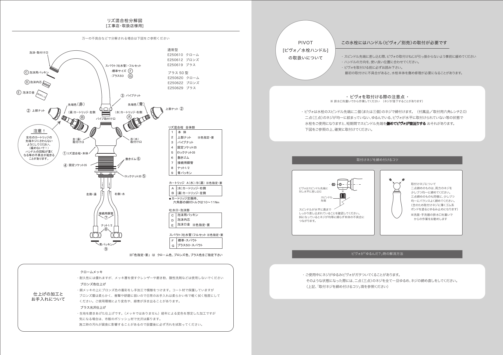 蛇口 洗面所 混合栓 レバーハンドル 水栓 交換 混合水栓 ピヴォ PIVOT おしゃれ エッセンス ゴールド_11