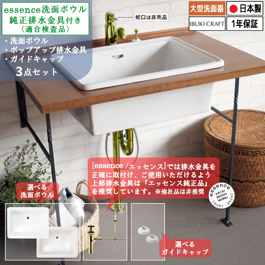 essence Lレクタングル ポップアップ排水金具付き E274240 E350060