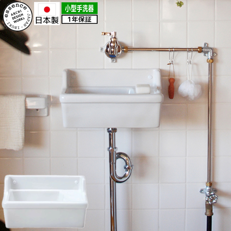 壁掛 壁付 トイレ用手洗器 手洗い器セット おしゃれ 交換 陶器 小型