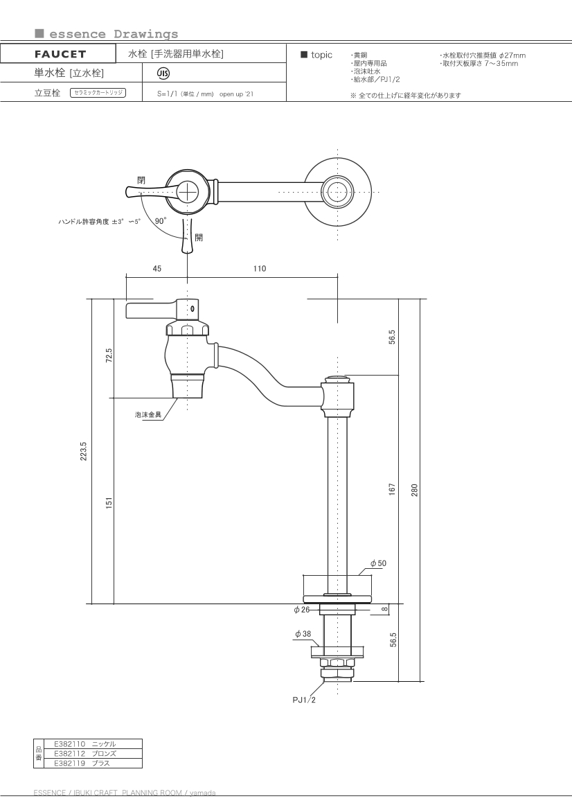 essence 手洗器用水栓 蛇口 立豆栓 単水栓 立水栓トイレ エッセンス