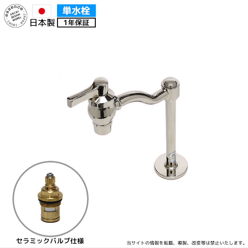 essence 手洗器用水栓 蛇口 立豆栓 単水栓 立水栓トイレ エッセンス