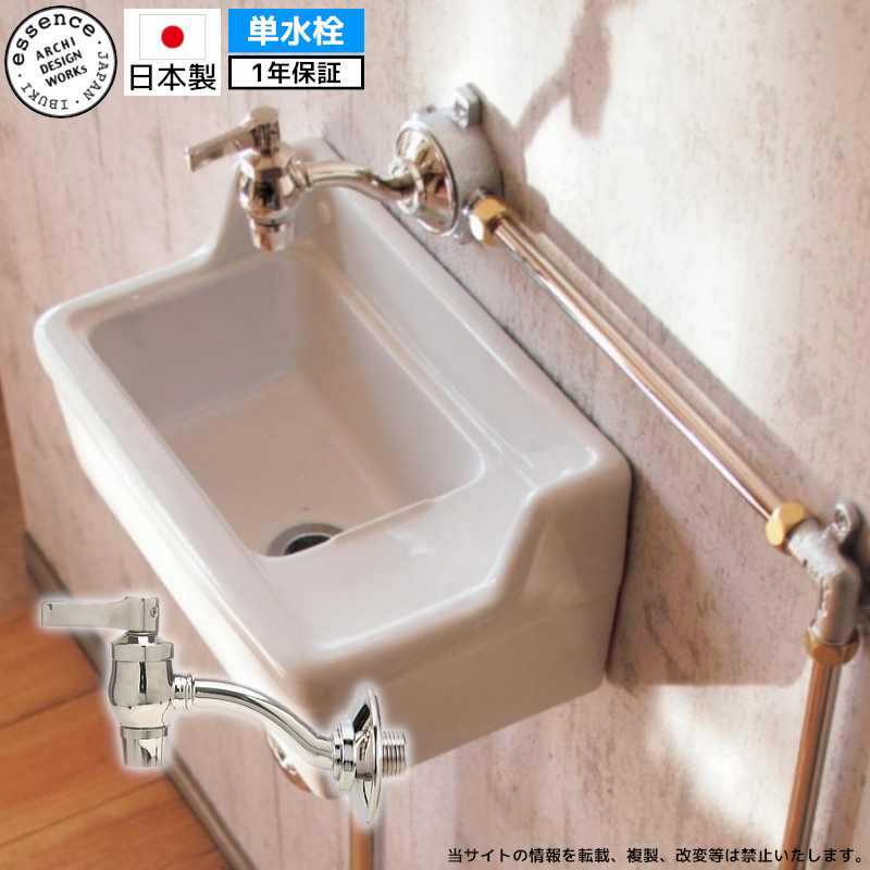 蛇口 単水栓 交換 手洗器 おしゃれ 壁付 壁出 壁 トイレ 日本製 レバー 横水栓 トイレ用手洗器用水栓