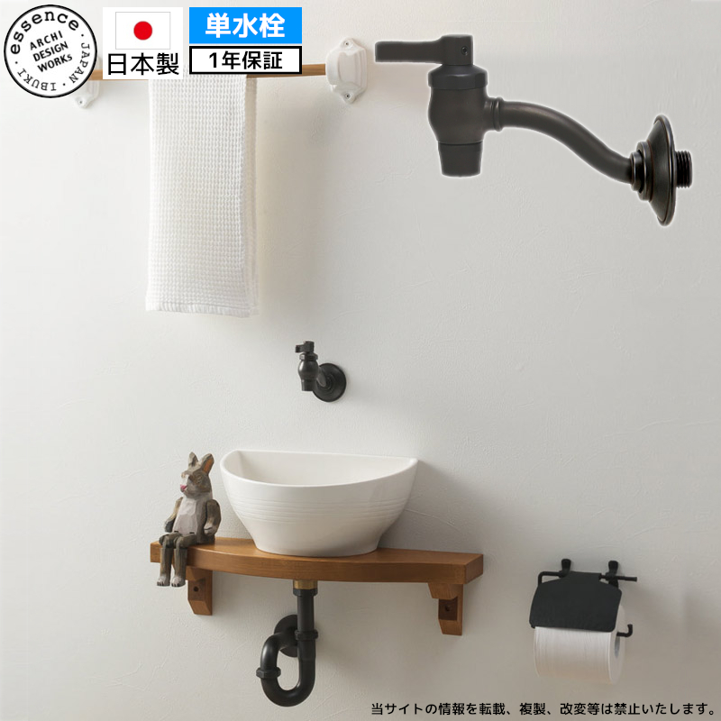 蛇口　交換　おしゃれ　単水栓　レバー　トイレ　壁付　横水栓　手洗器用水栓　壁　壁出　日本製　ブロンズ　エッセンス