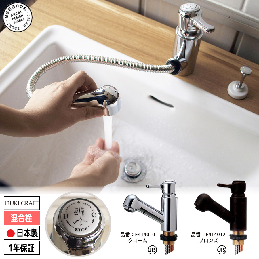 essence シングルレバー 混合栓 引き出し式 ホース 水栓 交換 混合水栓