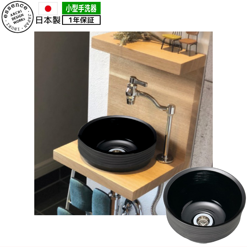 トイレ用手洗器 手洗い器 おしゃれ 陶器 洗面ボウル 手洗い鉢 小型 エッセンス 手洗器セット 黒土 :e415014 t:住宅美術